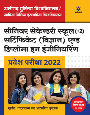 Aligarh Muslim Vishwavidyalaya/Jamia Millia Islamia Vishwavidyalaya Senior Secondary School 2022(English, Paperback, unknown)