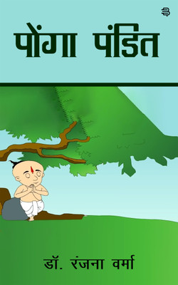 Ponga Pandit(Paperback, Dr. Ranjana Verma)