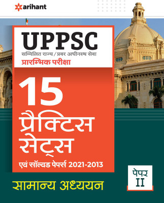 UPPSC 15 Practice Sets and Solved Papers (2021-2013) Samanya Adhyayan Paper 2 for 2022 Exam(Hindi, Paperback, unknown)