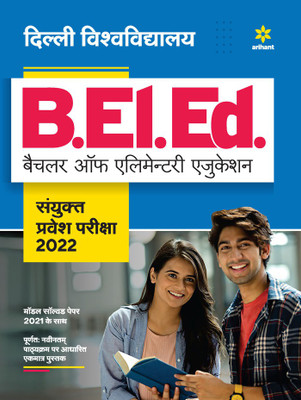 Delhi University B.El.Ed. Sanyukt Pravesh Pariksha 2022(Hindi, Paperback, unknown)