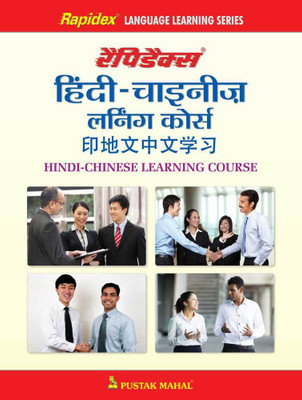 RAPIDEX HINDI - CHINESE LEARNING COURSE(Paperback, MR. PRINCE)