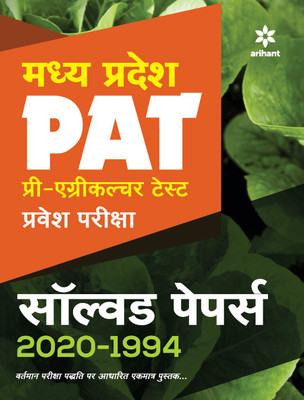 Madhya Pradesh PAT Solved Papers (2020-1994) Pravesh Pariksha 2021(Paperback, Arihant Experts)