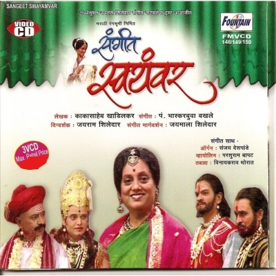 Sangeet Swayamwar(VCD Marathi)