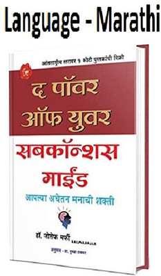 The Power Of Your Subconscious Mind (Apalya Avachetan Manachi Skakti) (Marathi,Paperback)(Paperback, Marathi, Joseph Murphy, Marathi Anuvaad - Pushpa Thakur)