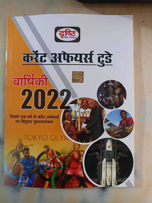 Drishti Current Affairs Today Yearly 2022 Hindi(Paperback, Hindi, DRISHTI EXPERTS)