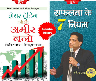 Share Trading Karo Aur Ameer Bano + Safalta Ke 7 Niyam(Hardcover, Hindi, Indrazith Shantharaj, Kiran kumar Nayak + Babu Gulab Rai + Rajesh Aggarwal) Share Trading Karo Aur Ameer Bano + Safalta Ke 7 Niyam(Hardcover, Hindi, Indrazith Shantharaj, Kiran kumar Nayak + Babu Gulab Rai + Rajesh Aggarwal)