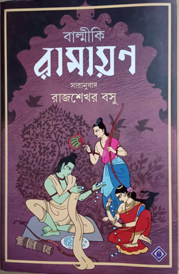 Balmiki Ramayan(Hardcover, Bengali, RAJSHEKHAR BASU)