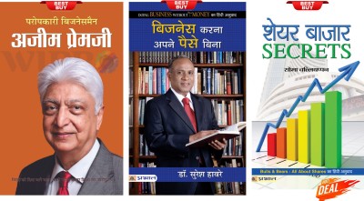 Share Bazar Secrets + Business Karna Apane Paise Bina + Paropkari Businessman Azim Premji(Paperback, Hindi, Soma Valliappan + Dr. Suresh Haware + N Chokhan)