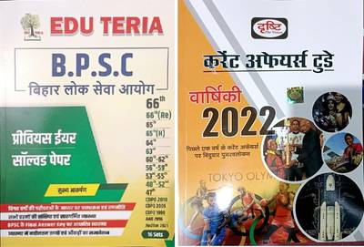 EDUTERIA BPSC Previous Year Solved Paper 16 Sets & DHRISTI Current Affairs Varshiki 2022