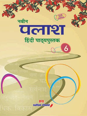 Sultan Chand Naveen Palash Hindi Pathyapustak 6(Paperback, Hindi, Dr. Archana Agarwal, Yogita Bhatia)