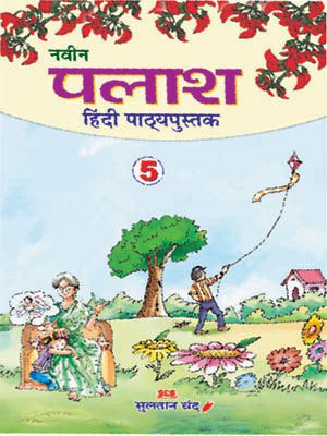 Sultan Chand Naveen Palash Hindi Pathyapustak 5(Paperback, Dr Archana Agarwal, Yogita Bhatia)