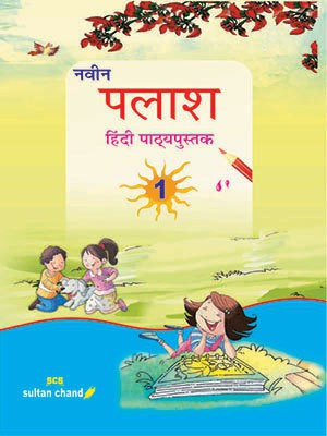 Sultan Chand Naveen Palash Hindi Pathyapustak 1(Paperback, Dr Archana Agarwal, Yogita Bhatia)