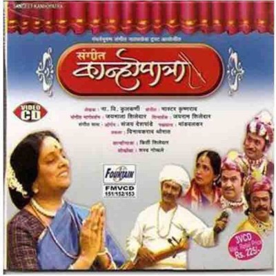 Sangeet Kanhopatra(VCD Marathi)