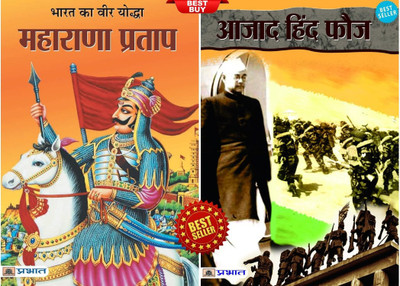 Azad Hind Fauz + Bharat Ka Veer Yoddha Maharana Pratap (Set Of 2 Books)(Paperback, Hindi, Dinkar Kumar, Sushil Kapoor)