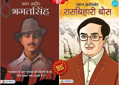 Mahan Krantiveer Rasbehari Bose + Amar Shaheed Bhagat Singh (Set Of 2 Books)(Paperback, Hindi, Swatantra Kumar, Mahesh Sharma)