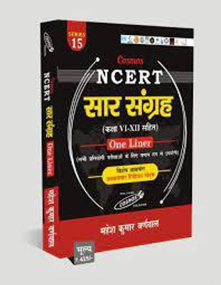 Ncert Saar Sangrah One Liner Class Vi-Xii Series 15(Paperback, Hindi, MAHESH KUMAR BARNWAL)