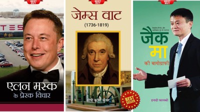 Jack Ma Ki Biography + Elon Musk Ke Prerak Vichar + James Watt (Set Of 3 Books)(Paperback, Hindi, Hanadi Falki, Mahesh Dutt Sharma, Gopi Krishna Kunwar)