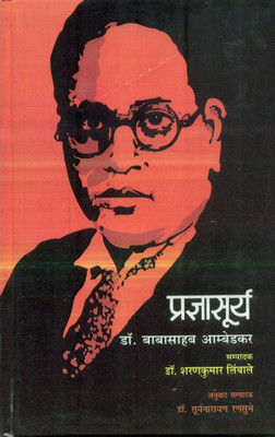 Pragyasurya Dr. Babasahab Ambedkar(Hindi, Hardcover, Limbale Sharan Kumar)