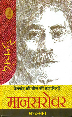Premchand Ki Teen Sau Kahaniyan - Mansarowar - 7(Hindi, Hardcover, unknown)