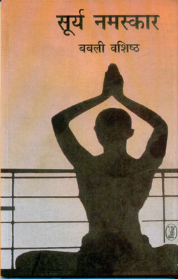 Surya Namaskar(Hindi, Paperback, Vashishtha Babli)