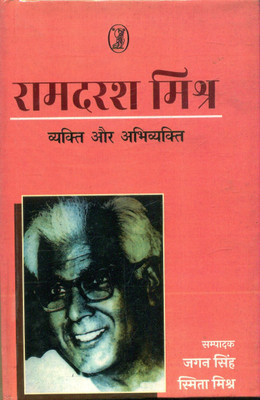Ramdarash Mishr Vyakti Aur Abhivyakti(Hindi, Hardcover, unknown)