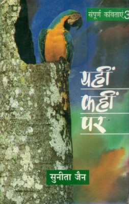 Yahin Kahin Par 3(Hindi, Hardcover, Jain Sunita)