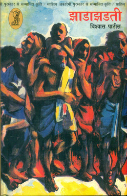 Jhadajhadati(Hindi, Hardcover, Patil Vishwas)