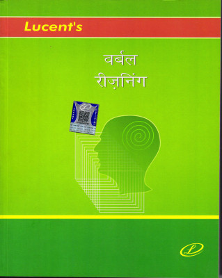 Lucent's Verbal Reasoning(Paperback, Hindi, Dheeraj Kumar Singh)