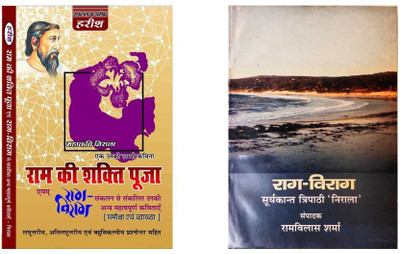 RAM KI SHAKTI POOJA & Other Important Points Combo With Text Book Of Raag Viraag (A Selection Of Nirala's Poems)(Paperback, Hindi, DR. AMIT KUMAR SINGH)