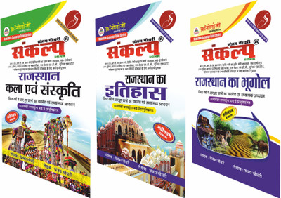 Chronology Sankalp Rajasthan 3 Books Set(Paperback, Hindi, Sanjay Chaudhry, Priyanka Chaudhy)