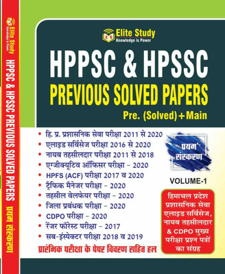 HPPSC & HPSSC Solved Question Paper || HPAS, Allied Services, Naib Tehsildar, Sub-Inspector Etc(Hardcover, Hindi, Elite Study Team)
