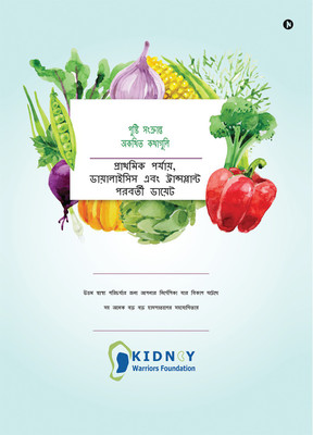 Nutritional Secrets (Bengali)(Paperback, Kidney Warriors Foundation)