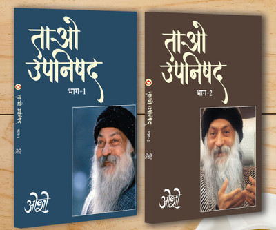 Tao Upnishad 1 -2(Hardcover, Osho)