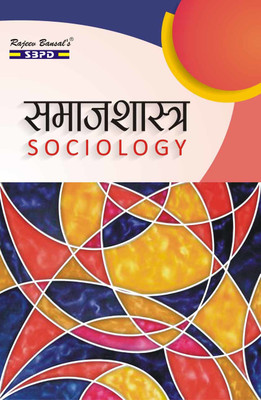 Sociology For B. Com. & B.A Latest Edition(Paperback, Hindi, Dr. Ravindra Nath Mukherjee, Dr. Bharat Agarwal)