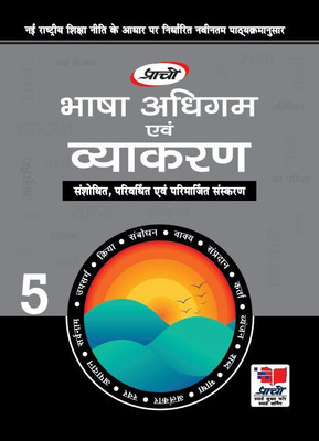 BHASHA ADHIGAM AND VYAKRAN CLASS 5(Hindi, Paperback, DR.Devendra Sharma DR.Anju Sharma)