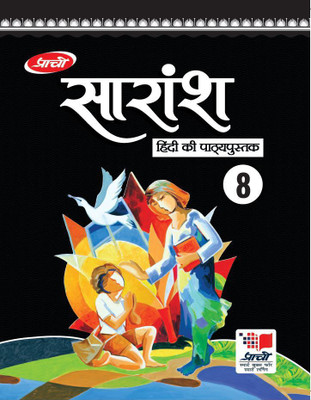 SARANSH CLASS-8(Hindi, Paperback, Dr. Anju Sharma, Dr. Devendra Kumar Sharma)