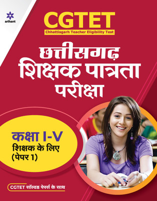 Cgtet Chhattisgarh Shikshak Patrata Pariksha Class (1 to 5) Paper-1 2022(Hindi, Paperback, unknown)