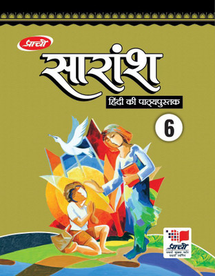 SARANSH CLASS-6(Hindi, Paperback, Dr. Anju Sharma, Dr. Devendra Kumar Sharma)