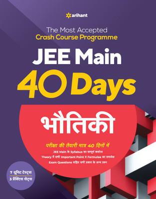 40 Days Crash Course for JEE Main Bhautiki(Hindi, Paperback, unknown)