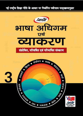 BHASHA ADHIGAM AND VYAKRAN CLASS 3(Hindi, Paperback, DR.Devendra Sharma DR.Anju Sharma)