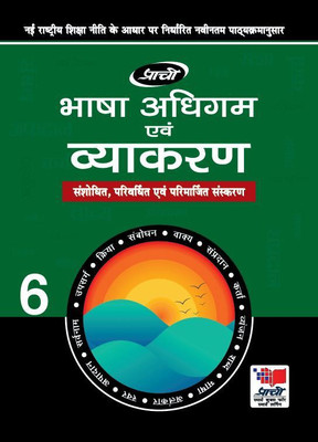 BHASHA ADHIGAM AND VYAKRAN CLASS 6(Hindi, Paperback, DR.Devendra Sharma DR.Anju Sharma)