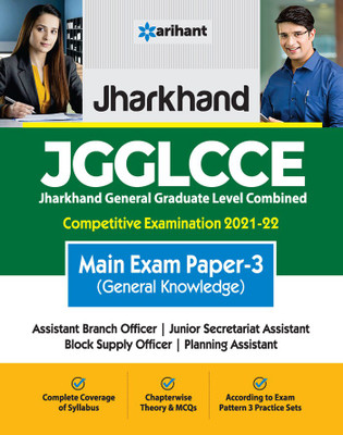 Jharkhand Sahivalye JGGLCCE Main Exam Paper 3 (General Knowledge) 2022(English, Paperback, unknown)