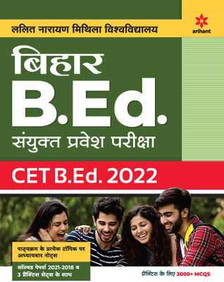 Bihar B.Ed Sayukt Pravesh Pariksha Cet 2022(Hindi, Paperback, unknown)