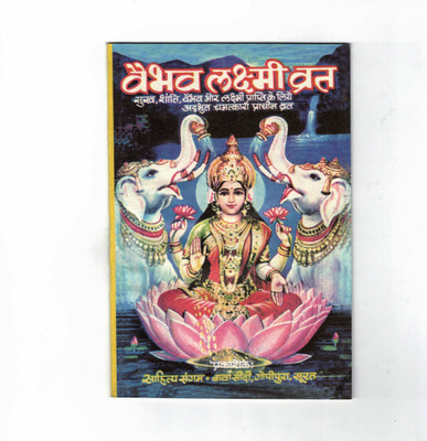 Vaibhav Laxmi Vrat Katha Book (Set Of 11 Books)(Paperback, Hindi, Generic)