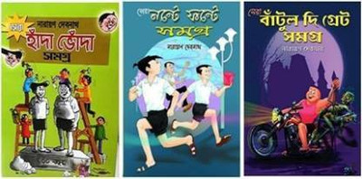 Sera Bantul The Great Samagra,Sera Handa Bhoda Samagra & Sera Nante Fante Samagra(Hardcover, Bengali, NARAYAN DEBNATH)