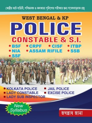 Aathbahini, West Bengal & KP POLICE Constable & SI (Prelims + Mains) - Bengali Version(Paperback, Bengali, Jagannath Jana)