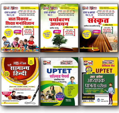 Puja CTET & UPTET (Solved Papers & Practice Sets, Sanskrit, Bal Vikas Evam Shiksha Manovigyan, Paryavaran Adhyayan & Tricky Samanya Hindi) (Paper I & II) Combo For 2022 Exam (Set Of 6 Books)(Product bundle, Hindi, Puja Editorial Board) Puja CTET & UPTET (Solved Papers & Practice Sets, Sanskrit, Bal Vikas Evam Shiksha Manovigyan, Paryavaran Adhyayan & Tricky Samanya Hindi) (Paper I & II) Combo For 2022 Exam (Set Of 6 Books)(Product bundle, Hindi, Puja Editorial Board)