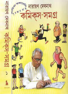Narayan Debnath Comics- Samagra(Hardcover, Bengali, Narayan Debnath)