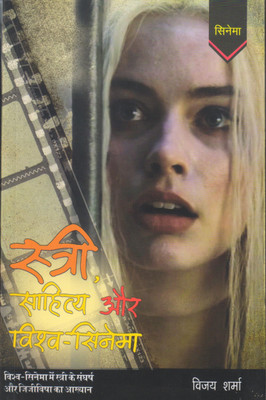 Stri, Sahitya Aur Cinema(Paperback, Hindi, Vijay Sharma)