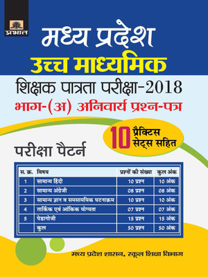 Madhya Pradesh Uchch Madhyamik Shikshak Patrata Pariksha–2018 Bhag-(A) Anivaraya Prashan Patra(Hindi, Paperback, Verma Evam Shrivastava)
